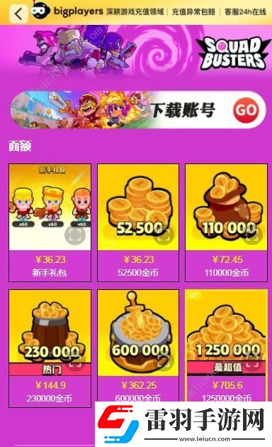 爆裂小隊(duì)加拿大測(cè)試服充值攻略