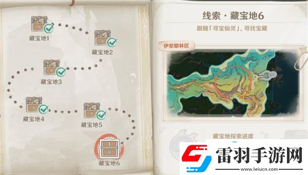 原神4.3秘寶迷蹤藏寶地6攻略