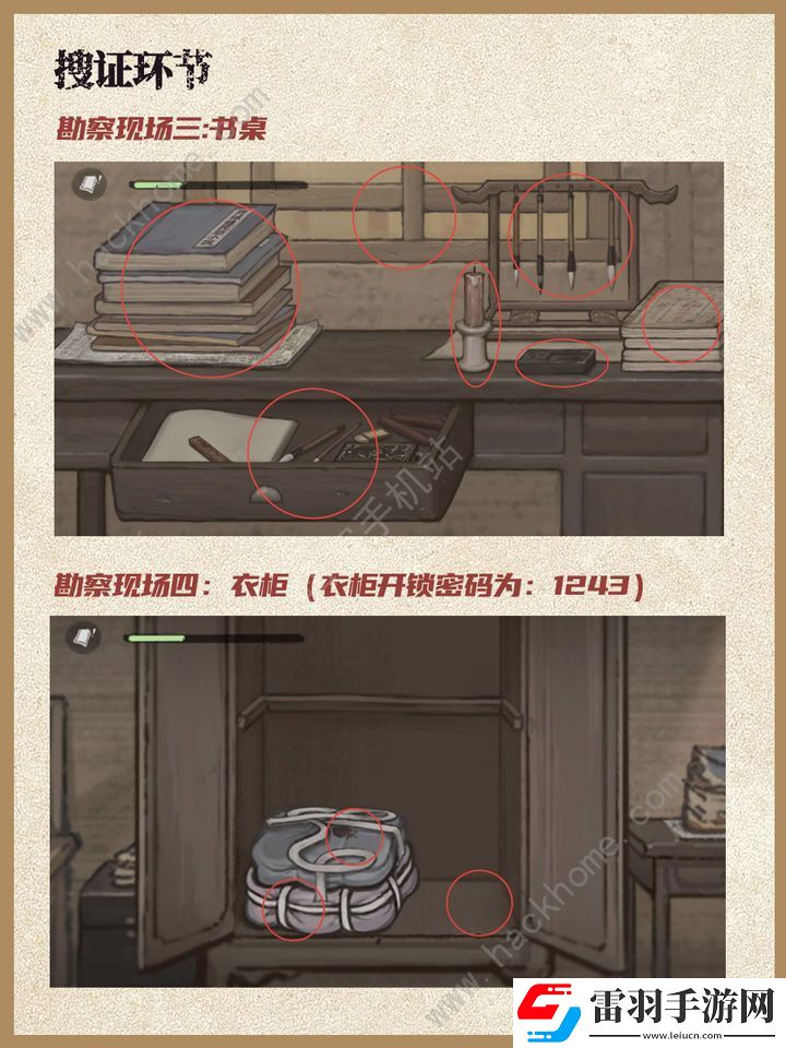 山河旅探第一章攻略
