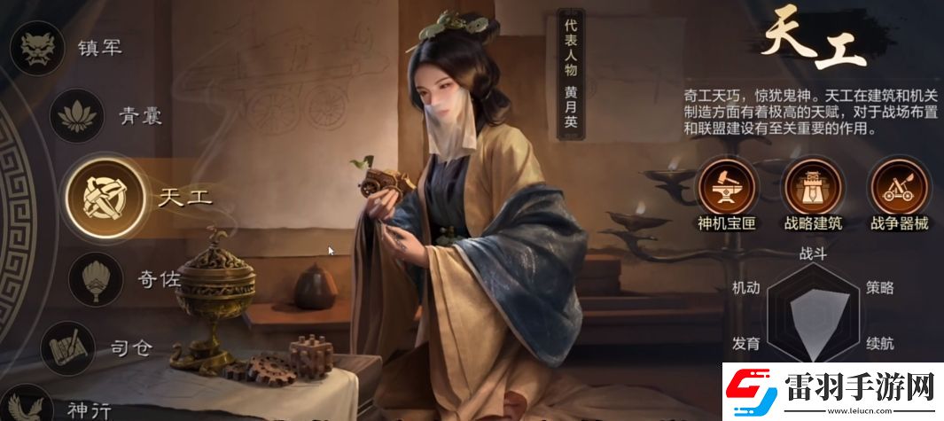三國謀定天下職業(yè)選擇推薦