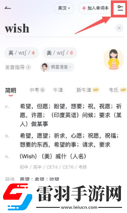 有道詞典怎么調(diào)整語速