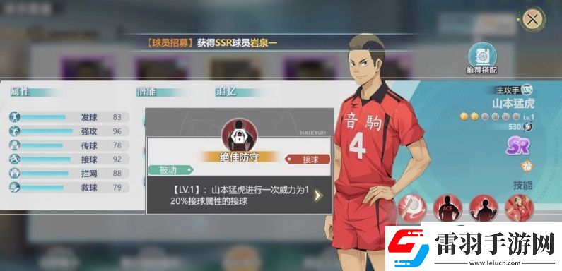 排球少年手游山本猛虎怎么樣