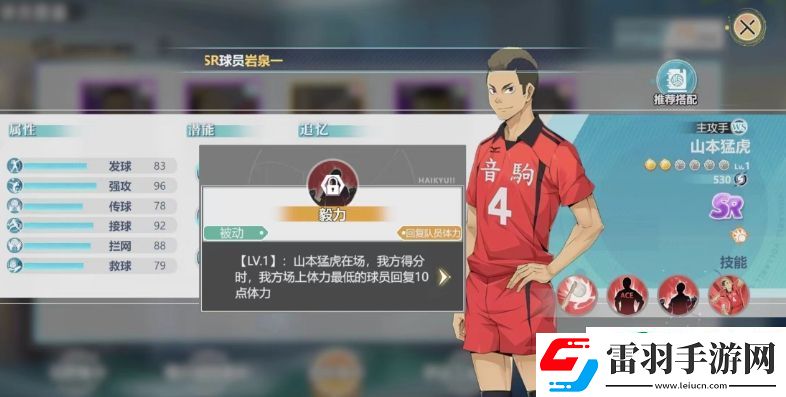 排球少年手游山本猛虎怎么樣