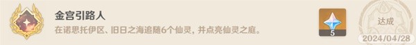 原神4.6舊日之海7個(gè)指引仙靈在哪