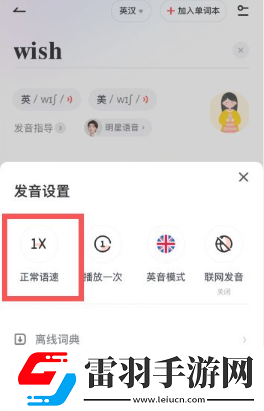 有道詞典怎么調(diào)整語速