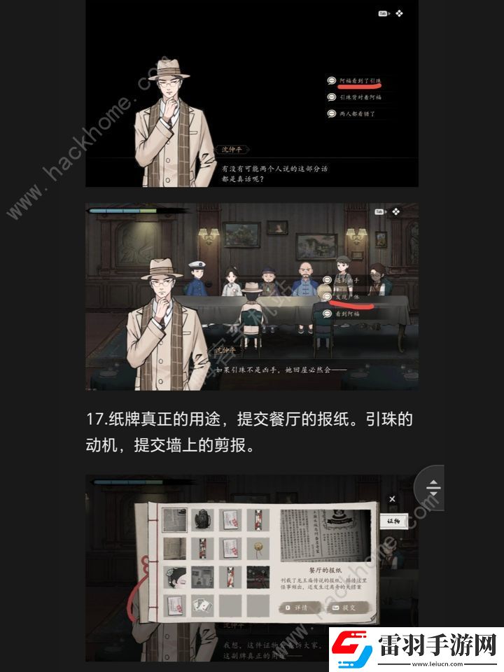山河旅探手機版第四章攻略