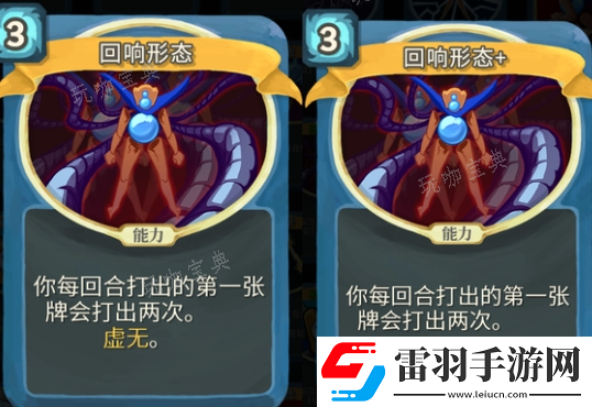 殺戮尖塔回響形態(tài)單卡評測攻略