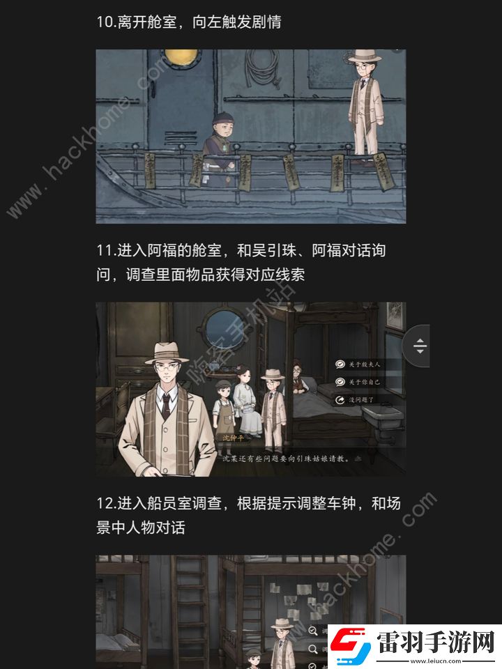 山河旅探手機版第四章攻略