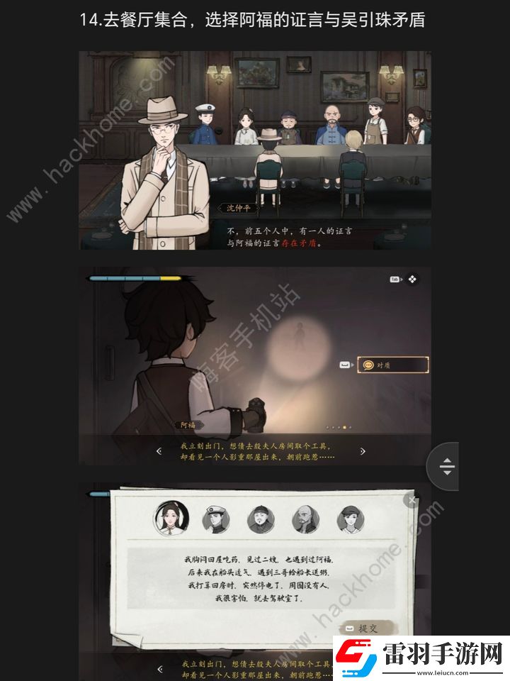 山河旅探手機版第四章攻略
