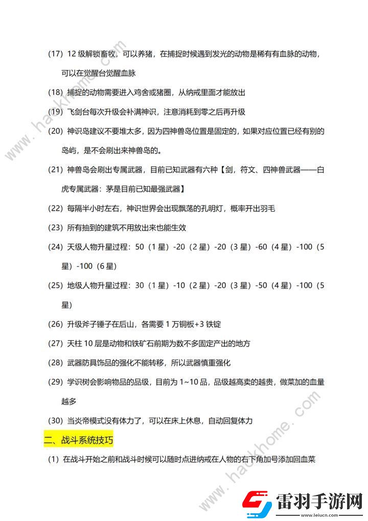 仙山小農(nóng)煉氣期攻略