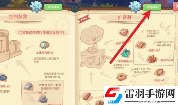 波西亞時光擴音器怎么制作