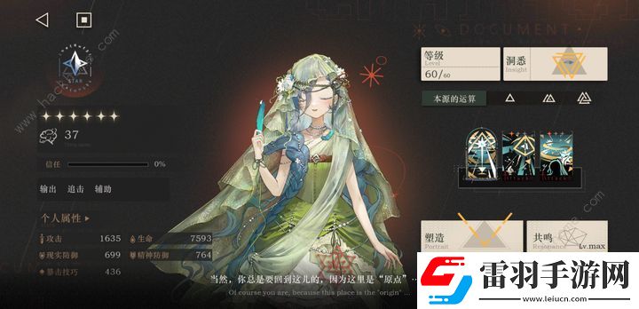 重返未來(lái)1999uttu第五層助戰(zhàn)37打法攻略