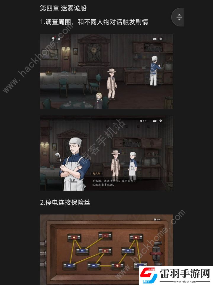 山河旅探手機版第四章攻略