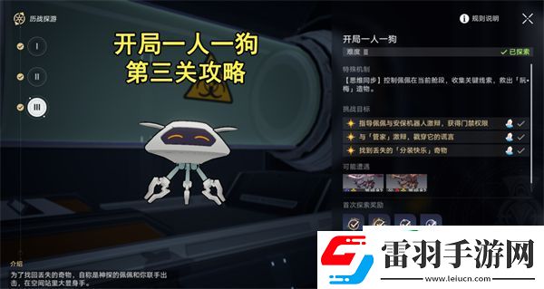 星穹鐵道開局一人一狗其三攻略