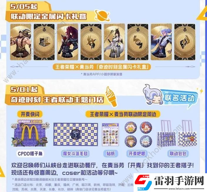 王者榮耀麥當勞聯(lián)動活動攻略