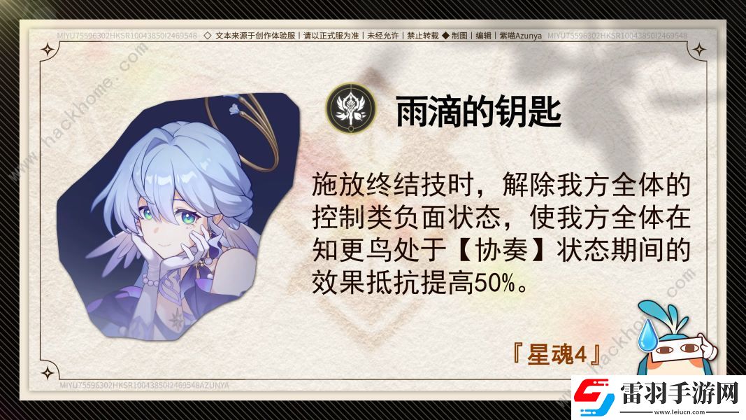 崩壞星穹鐵道知更鳥星魂怎么搭配
