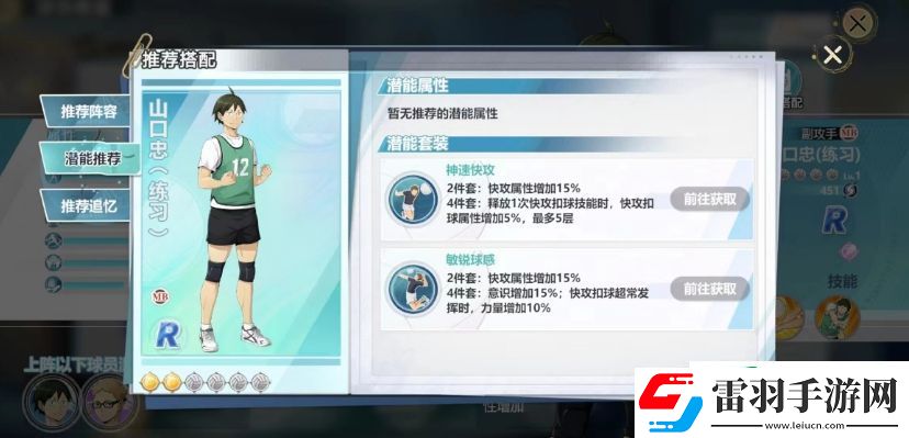 排球少年手游山口忠怎么樣