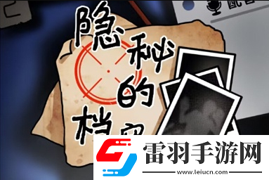 隱秘的檔案賽博神仙如何通關(guān)