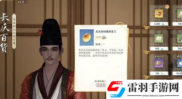射雕手游無定坊密藏怎么開啟