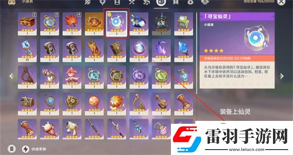 原神4.3秘寶迷蹤藏寶地6攻略