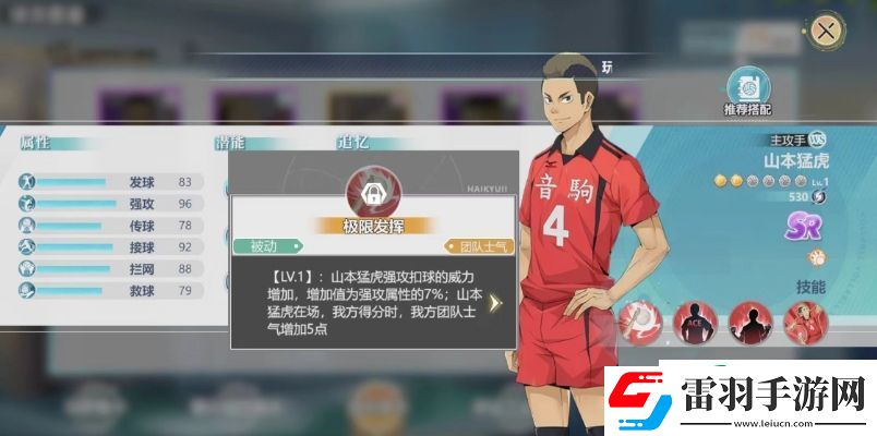 排球少年手游山本猛虎怎么樣