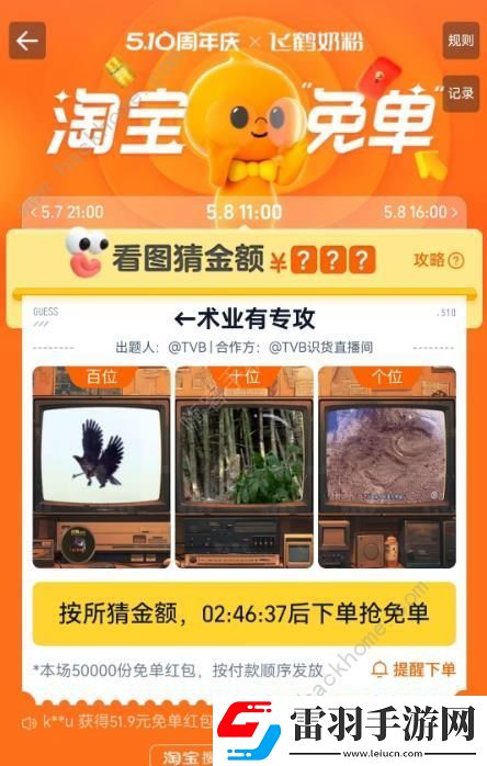 淘寶免單5.8答案大全