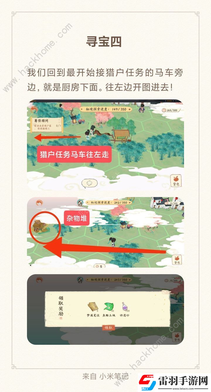 淡墨水云鄉(xiāng)蘇軾秘境線索攻略