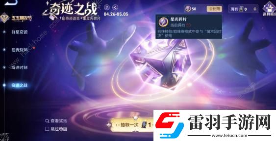 王者榮耀魔術(shù)團(tuán)對(duì)決入口在哪