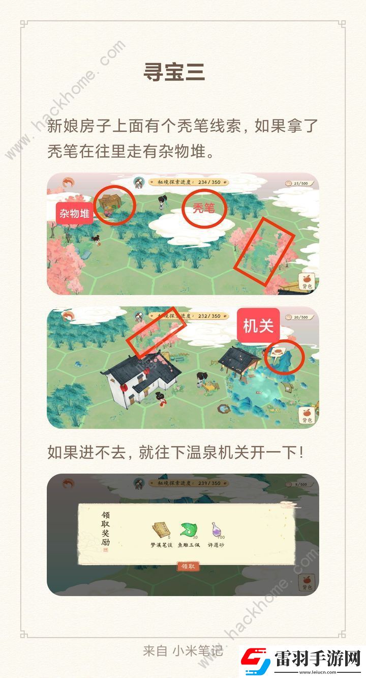淡墨水云鄉(xiāng)蘇軾秘境線索攻略