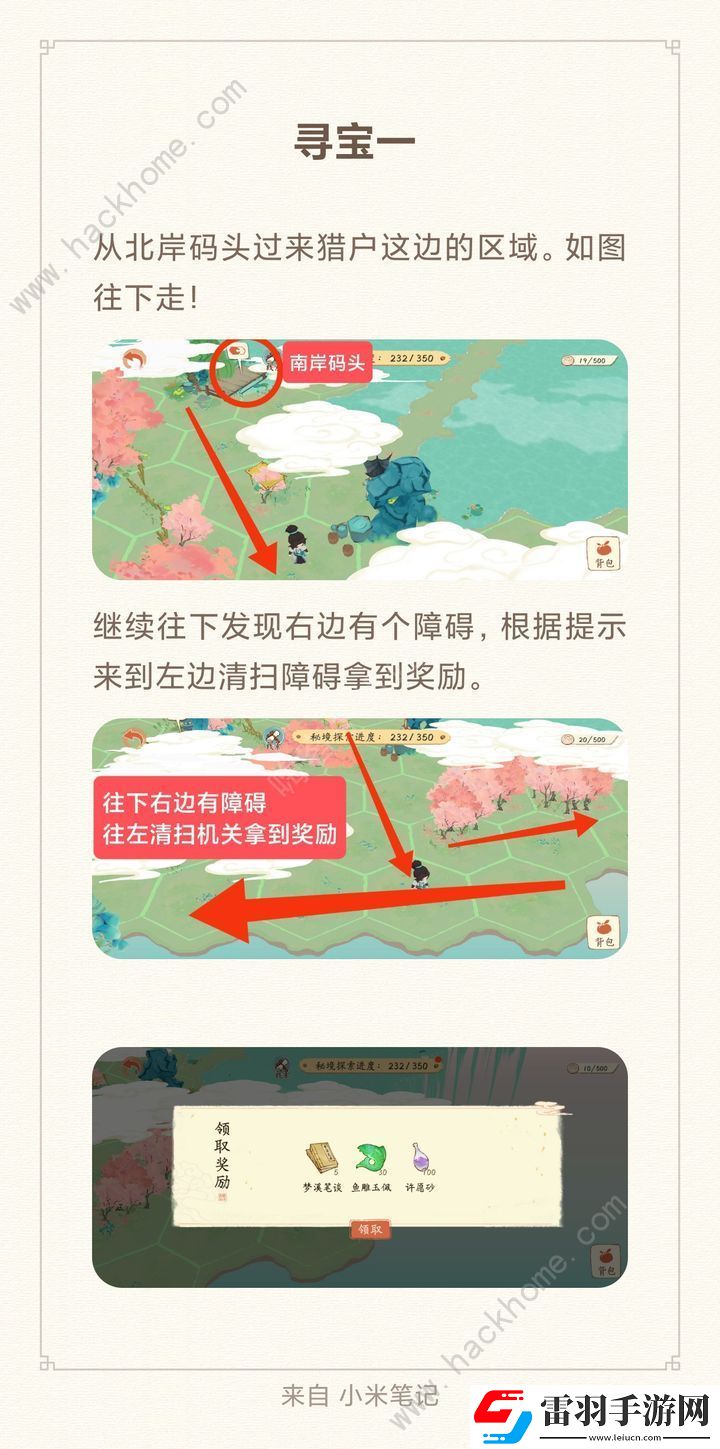淡墨水云鄉(xiāng)蘇軾秘境線索攻略