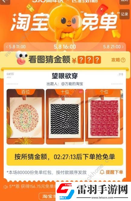 淘寶免單5.8答案大全