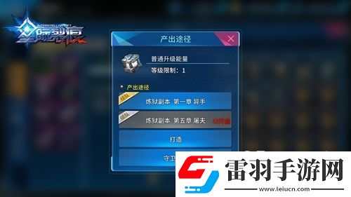 星際裂痕裝備升級詳解