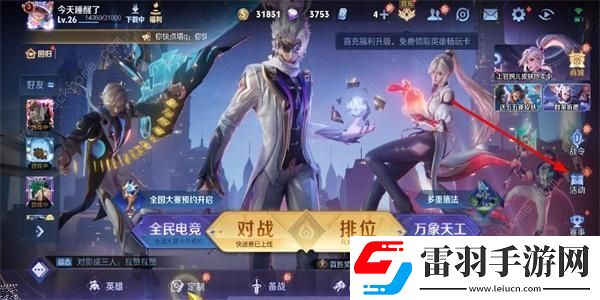 王者榮耀魔術(shù)團(tuán)對(duì)決入口在哪