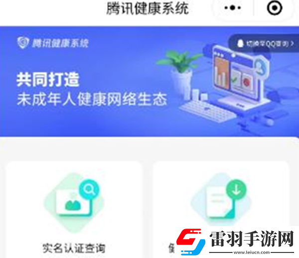 元夢(mèng)之星實(shí)名認(rèn)證位置在哪