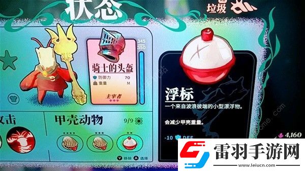 蟹蟹尋寶奇遇騎士的頭盔攻速怎么提升