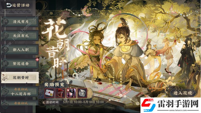 物華彌新花朝昔時(shí)活動(dòng)怎么玩