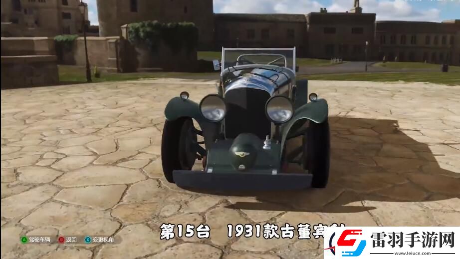 地平線4車房寶物位置
