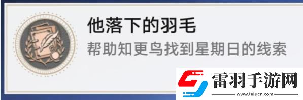 崩壞星穹鐵道2.2他落下的羽毛成就攻略