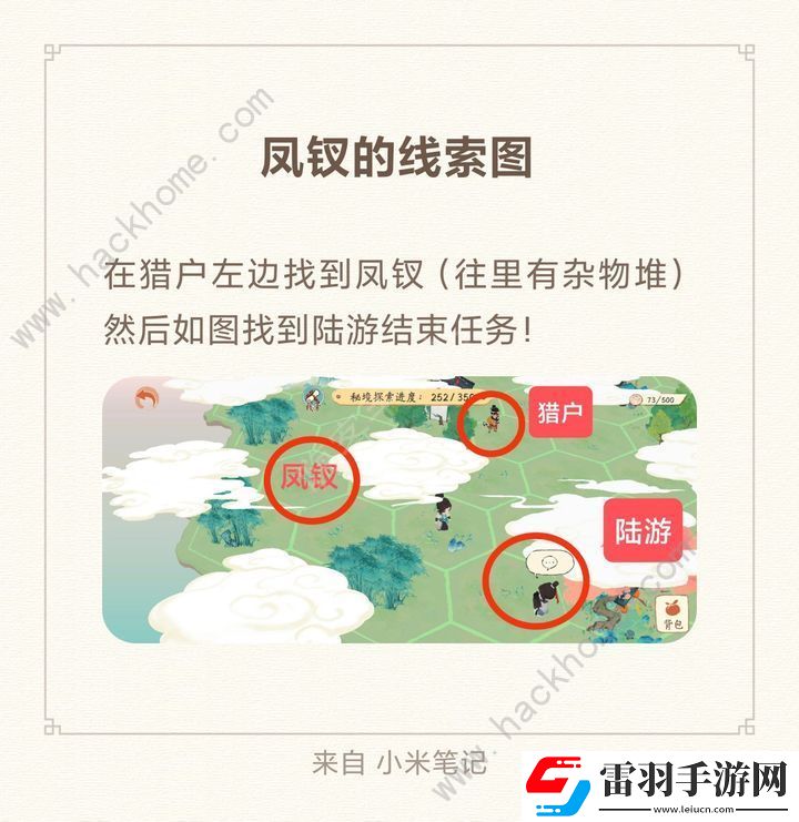 淡墨水云鄉(xiāng)蘇軾秘境線索攻略
