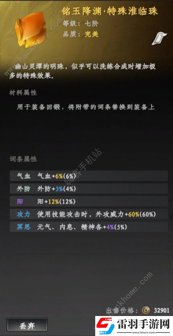下一站江湖2裝備詞條怎么換