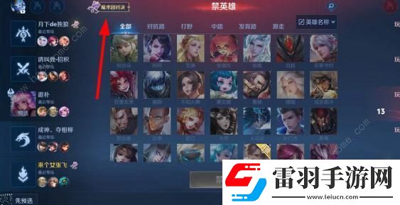 王者榮耀魔術(shù)團(tuán)對(duì)決入口在哪