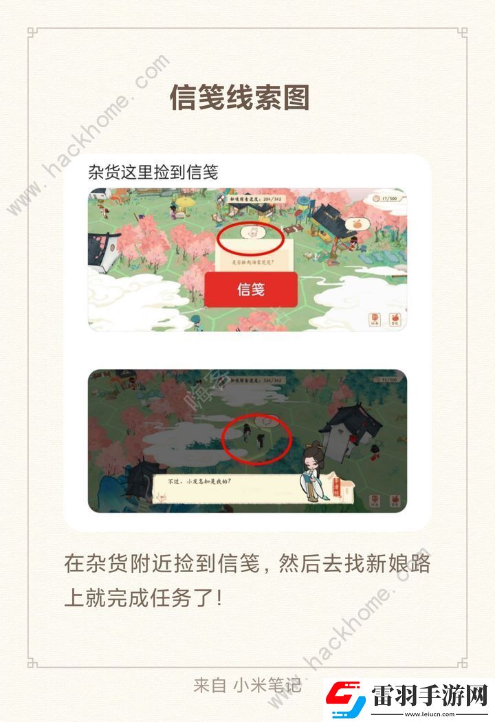淡墨水云鄉(xiāng)蘇軾秘境線索攻略