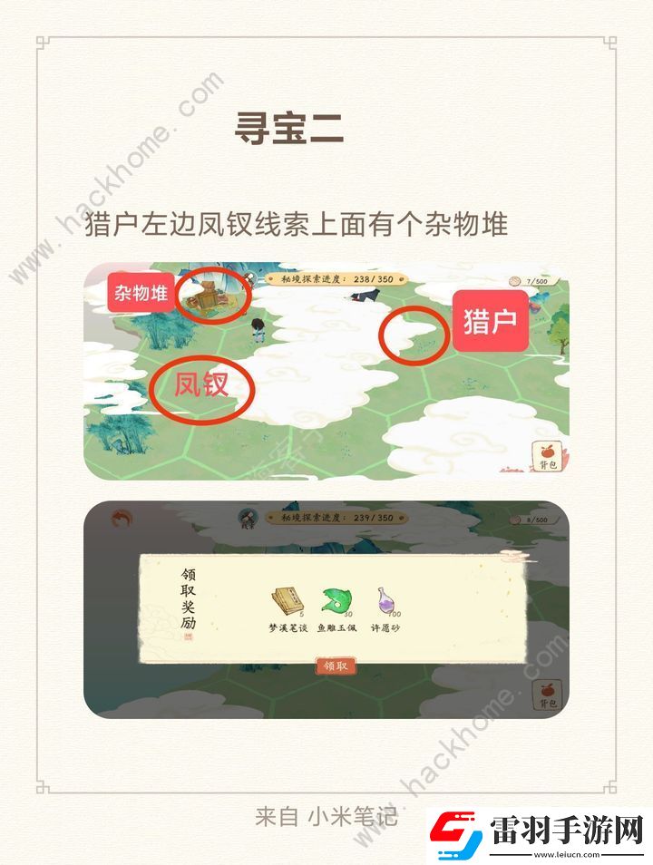 淡墨水云鄉(xiāng)蘇軾秘境線索攻略