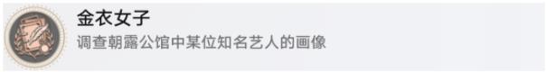 崩壞星穹鐵道金衣女子隱藏成就怎么得