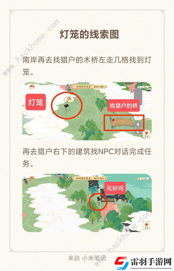 淡墨水云鄉(xiāng)蘇軾秘境線索攻略