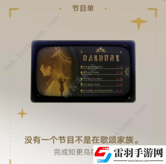 崩壞星穹鐵道2.2他落下的羽毛成就攻略