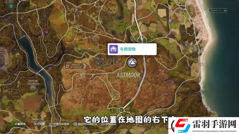 地平線4車房寶物位置