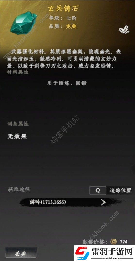 下一站江湖2裝備詞條怎么換