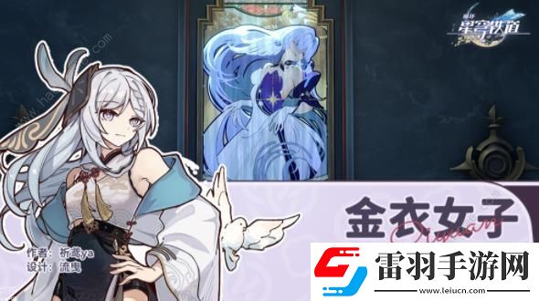 崩壞星穹鐵道金衣女子隱藏成就怎么得