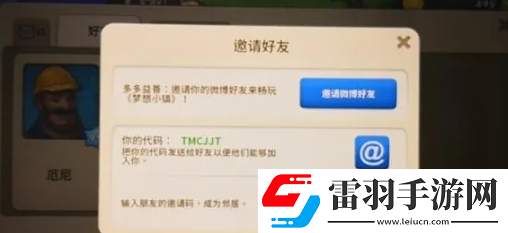 夢想小鎮(zhèn)添加好友方法